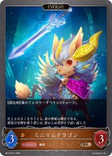 ミニマムドラゴン(EVOLVE)【BR】{BP15-071}