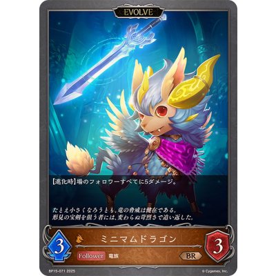 画像1: ミニマムドラゴン(EVOLVE)【BR】{BP15-071}