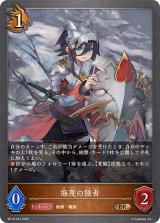 侮蔑の隠者【BR】{BP15-072}