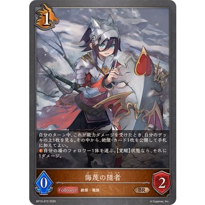画像1: 侮蔑の隠者【BR】{BP15-072}