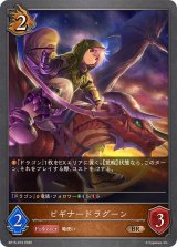 ビギナードラグーン【BR】{BP15-073}