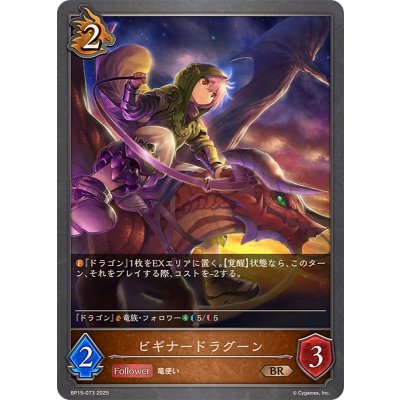 画像1: ビギナードラグーン【BR】{BP15-073}