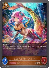 メルヘンマーメイド【BR】{BP15-075}