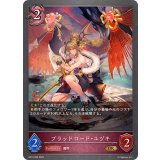 ブラッドロード・ユヅキ【GR】{BP15-080}