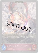 〔状態A-〕ブラッドロード・ユヅキ(EVOLVE)【GR】{BP15-081}