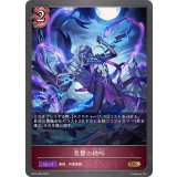 怨讐の絶叫【GR】{BP15-082}