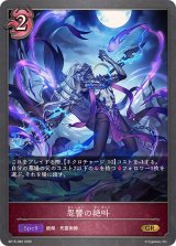 怨讐の絶叫【GR】{BP15-082}