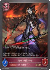 絶叫の崇拝者【BR】{BP15-088}