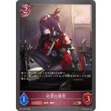 欲望の隠者【BR】{BP15-090}