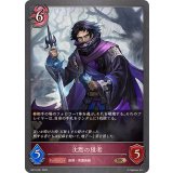 沈黙の隠者【BR】{BP15-091}
