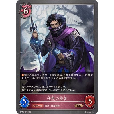 画像1: 沈黙の隠者【BR】{BP15-091}