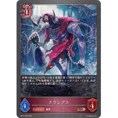 画像1: クランプス【BR】{BP15-092}