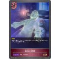 幽体の剥離【BR】{BP15-093}