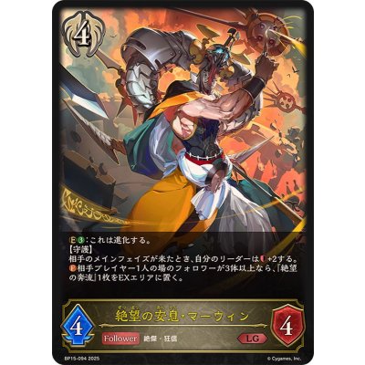 絶望の安息・マーウィン【LG】{BP15-094}《ビショップ》