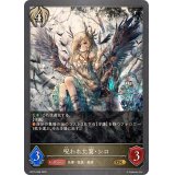 呪われた翼・シロ【GR】{BP15-098}