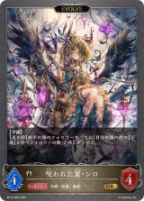 呪われた翼・シロ(EVOLVE)【GR】{BP15-099}