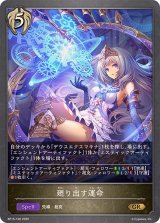 廻り出す運命【GR】{BP15-100}