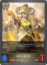 絶望の崇拝者【SR】{BP15-102}