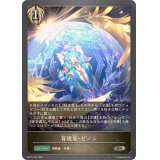 背理盾・ゼノン【SR】{BP15-104}