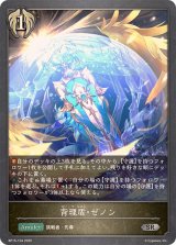 背理盾・ゼノン【SR】{BP15-104}
