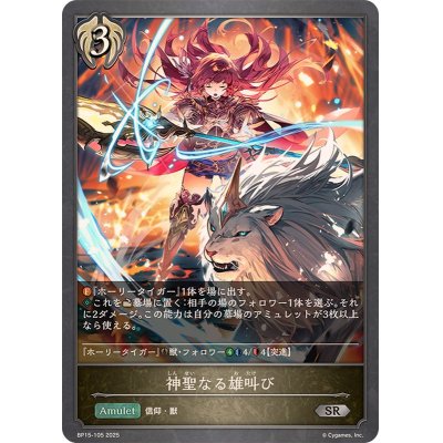 画像1: 神聖なる雄叫び【SR】{BP15-105}