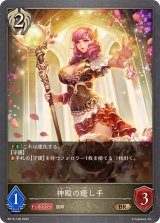 神殿の癒し手【BR】{BP15-106}
