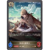 熟達の翼戦士【BR】{BP15-109}