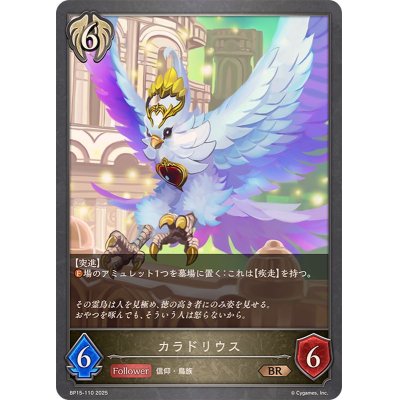 画像1: カラドリウス【BR】{BP15-110}