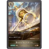 聖なるジャッジガベル【BR】{BP15-111}