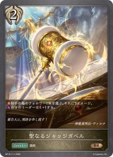聖なるジャッジガベル【BR】{BP15-111}