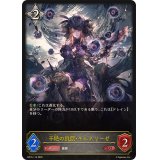 干絶の飢餓・ギルネリーゼ【LG】{BP15-113}