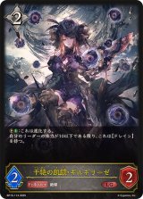 干絶の飢餓・ギルネリーゼ【LG】{BP15-113}