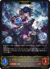 干絶の飢餓・ギルネリーゼ(EVOLVE)【LG】{BP15-114}