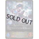 〔状態B〕干絶の飢餓・ギルネリーゼ(EVOLVE)【LG】{BP15-114}