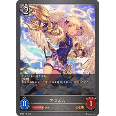 画像1: アラエル【GR】{BP15-115}