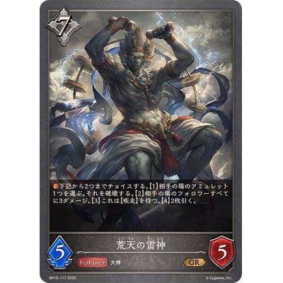 画像1: 荒天の雷神【GR】{BP15-117}
