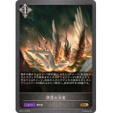 堕落の決意【GR】{BP15-118}