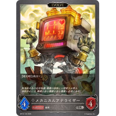 画像1: メカニカルアナライザー(EVOLVE)【SR】{BP15-120}