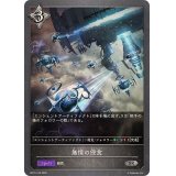 無情の侵食【SR】{BP15-122}