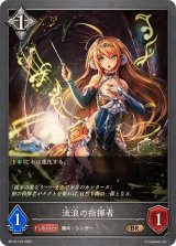 流浪の指揮者【BR】{BP15-123}