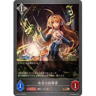 画像1: 流浪の指揮者【BR】{BP15-123}