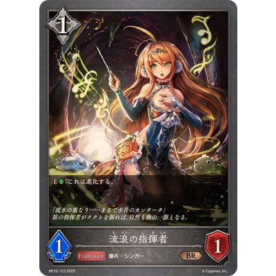 流浪の指揮者【BR】{BP15-123}《ニュートラル》