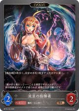 流浪の指揮者(EVOLVE)【BR】{BP15-124}