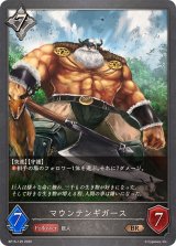 マウンテンギガース【BR】{BP15-125}
