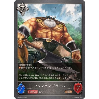 マウンテンギガース【BR】{BP15-125}