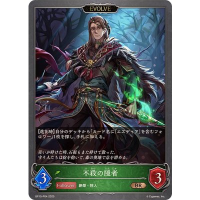 画像1: 〔状態A-〕不殺の隠者(EVOLVE)【BR・プレミアム】{BP15-P04}