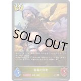 簒奪の隠者【BR・プレミアム】{BP15-P08}《ロイヤル》