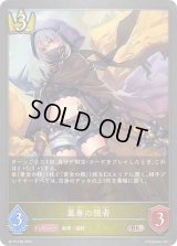 〔状態A-〕簒奪の隠者【BR・プレミアム】{BP15-P08}《ロイヤル》