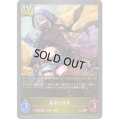 画像1: 〔状態A-〕簒奪の隠者【BR・プレミアム】{BP15-P08}《ロイヤル》