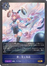 舞い戻る奏絶【GR・プレミアム】{BP15-P09}